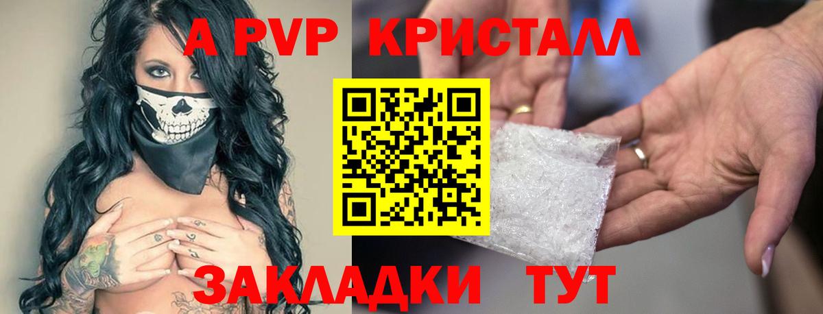 А ПВП  что такое наркотик  Alpha PVP Crystall  A-PVP мука  Вход с VPN  Гуково  APVP Соль 
