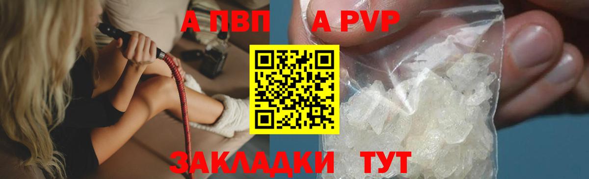A PVP Соль Гуково