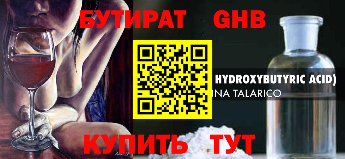 БУТИРАТ  Вход с VPN  Гуково  БУТИРАТ BDO 33% 