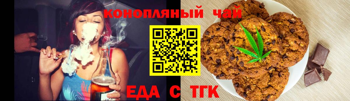 Гуково  Печенье с ТГК конопля  Вход с VPN 
