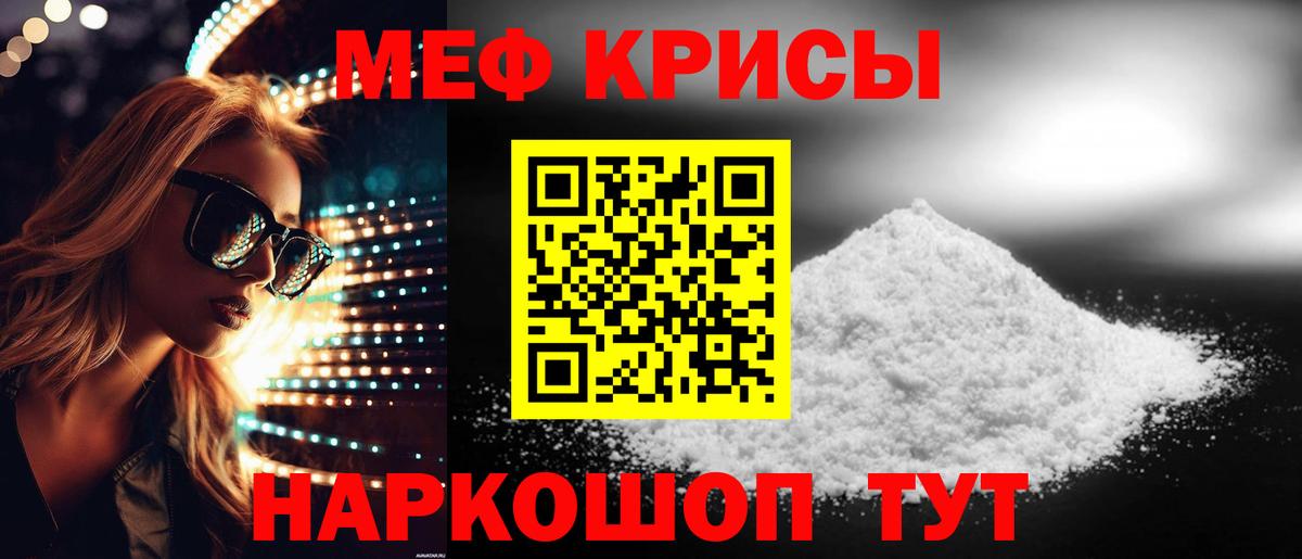 Меф мяу мяу  Гуково