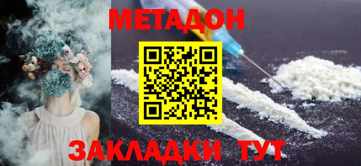 Метадон methadone  МЕТАДОН methadone  Гуково  Вход с VPN 