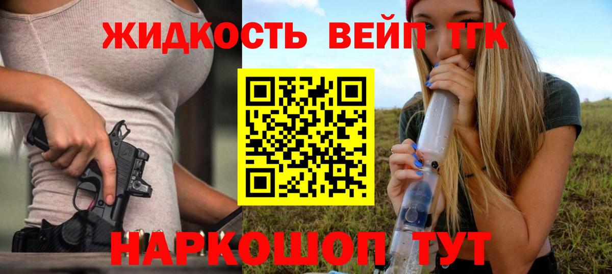 Дистиллят ТГК вейп Гуково
